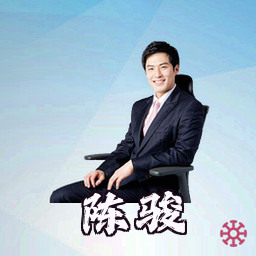 陈骏