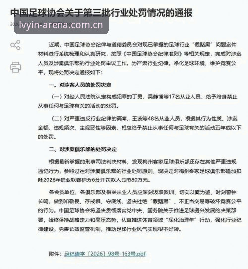 资深球迷亲历足协第三批禁足名单发布，在大连绿茵体育门店聊起的那些事